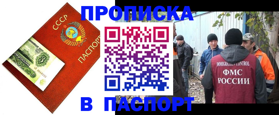 купить прописку в Белой Калитве