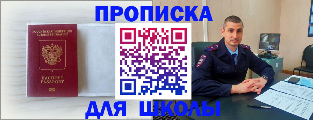 прописка регистрация в Белой Калитве