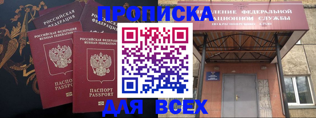 прописка регистрация в Белой Калитве