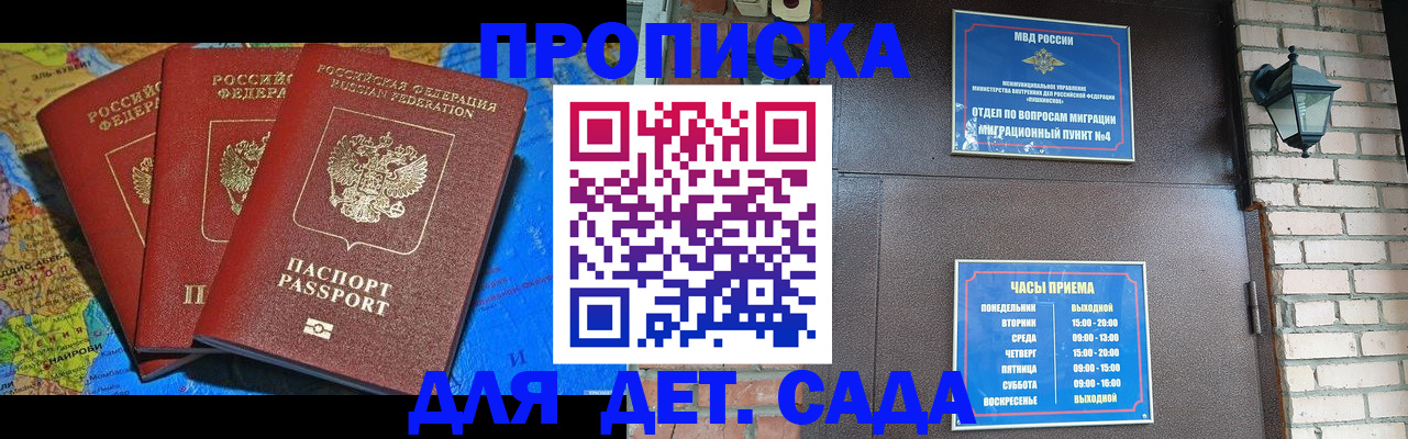прописка 2025 в Белой Калитве